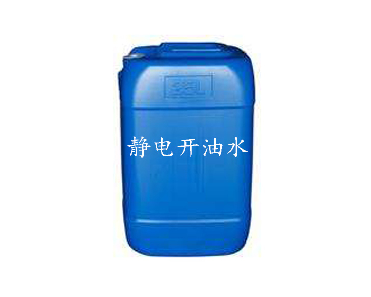 静电开油水